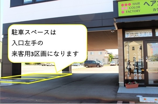 新潟会社設立起業支援センター 駐車場
